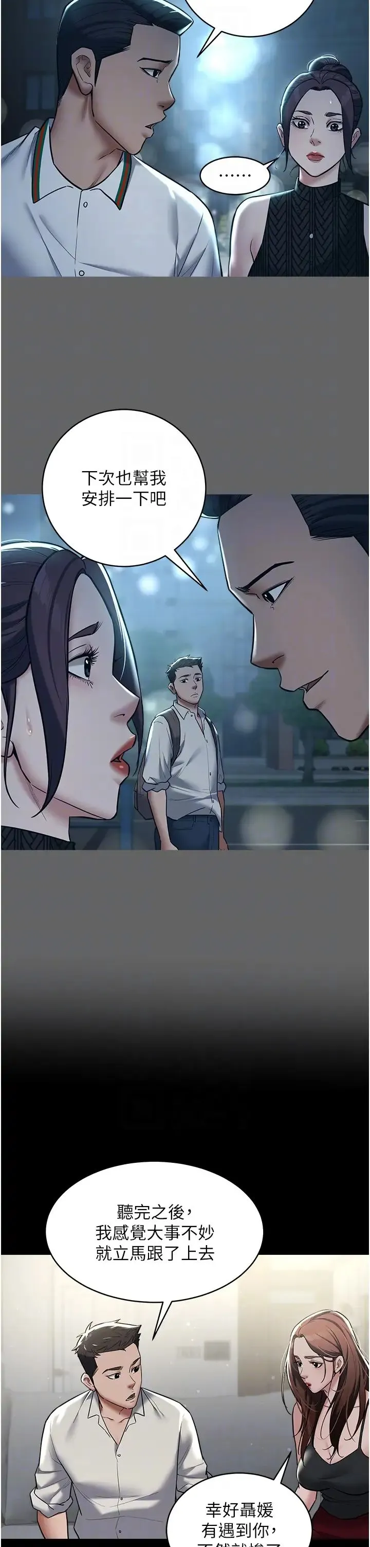 豪色復仇 - 第10話-露香肩勾引傢教老師 - page 30