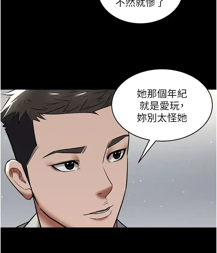 豪色復仇 - 第10話-露香肩勾引傢教老師 - page 31