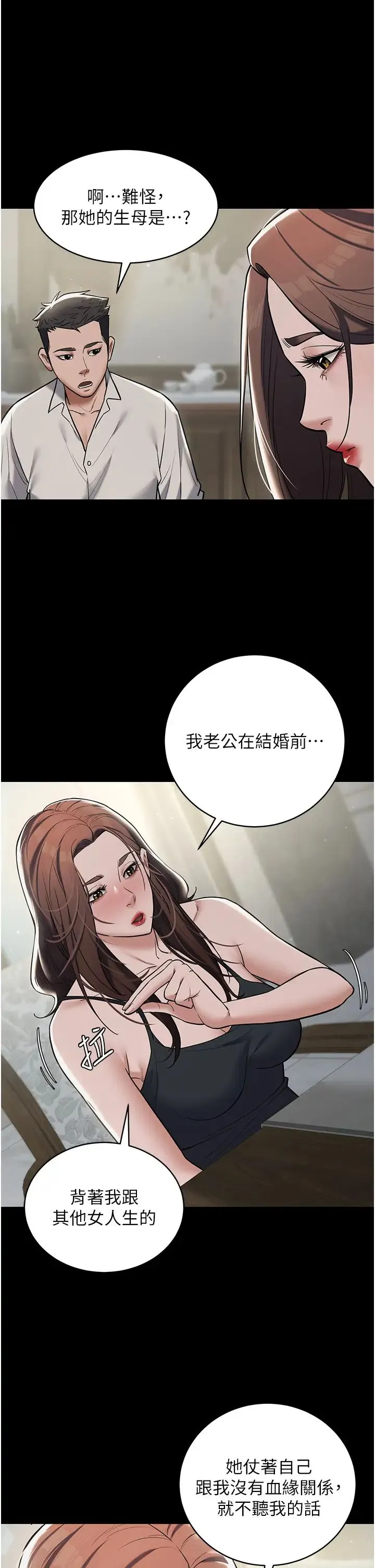 豪色復仇 - 第10話-露香肩勾引傢教老師 - page 38