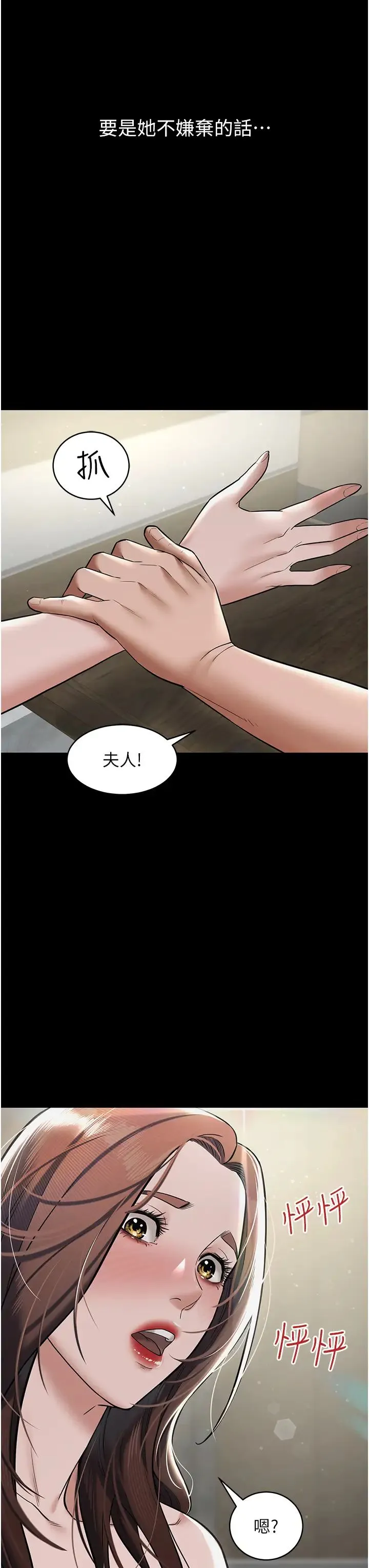 豪色復仇 - 第10話-露香肩勾引傢教老師 - page 40