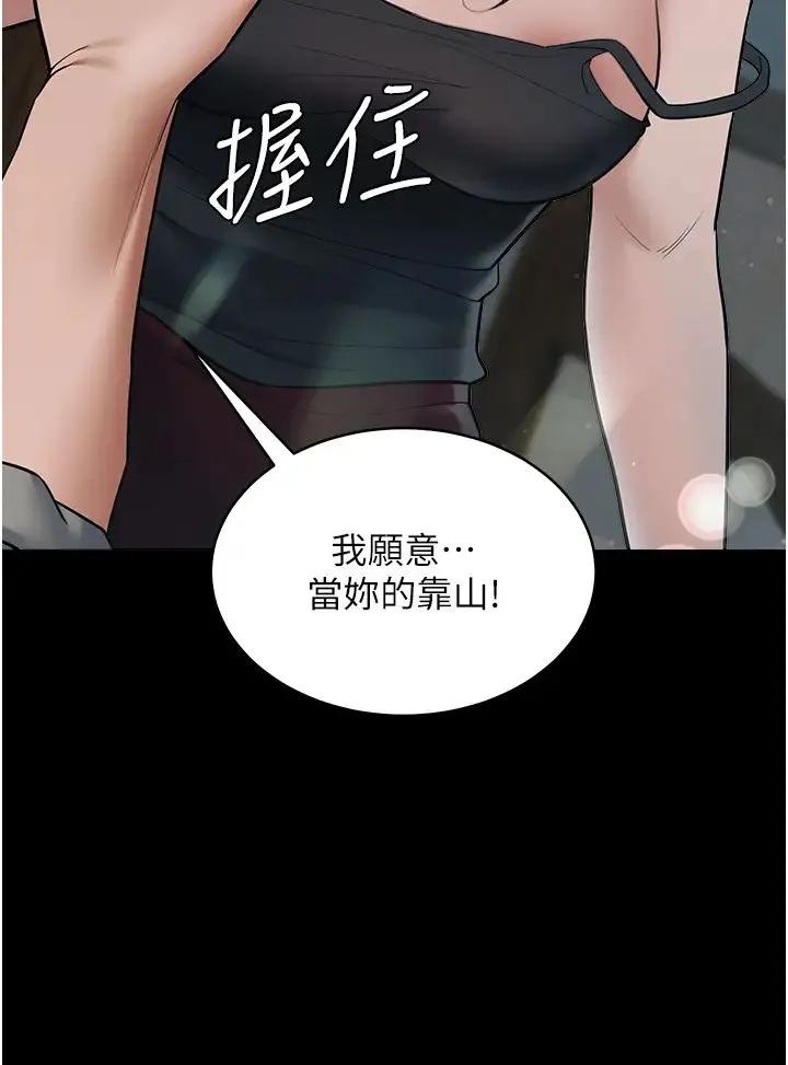 豪色復仇 - 第10話-露香肩勾引傢教老師 - page 43