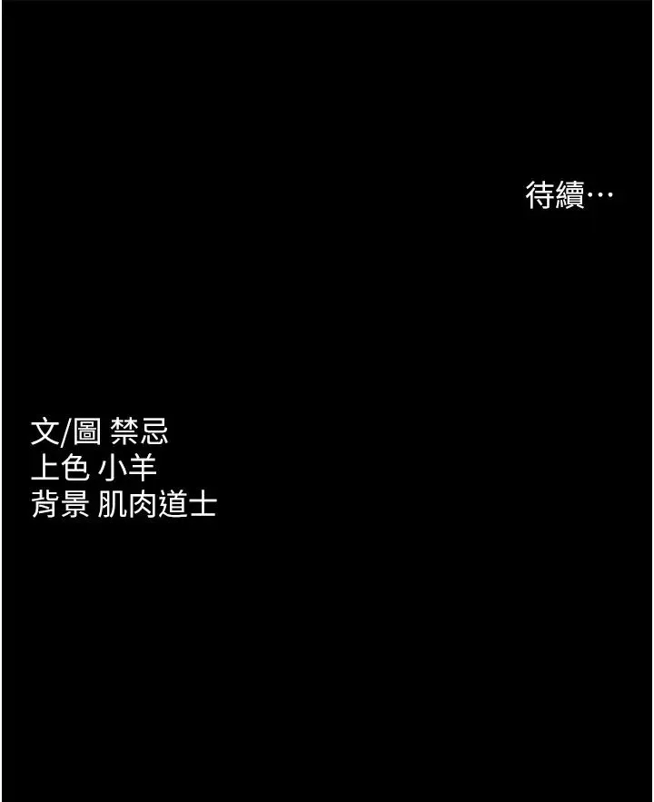 豪色復仇 - 第10話-露香肩勾引傢教老師 - page 44