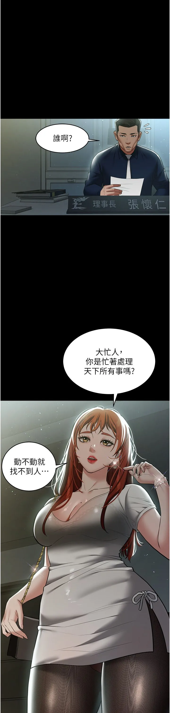 豪色復仇 - 第32話-穿絲襪勾引姐夫 - page 12