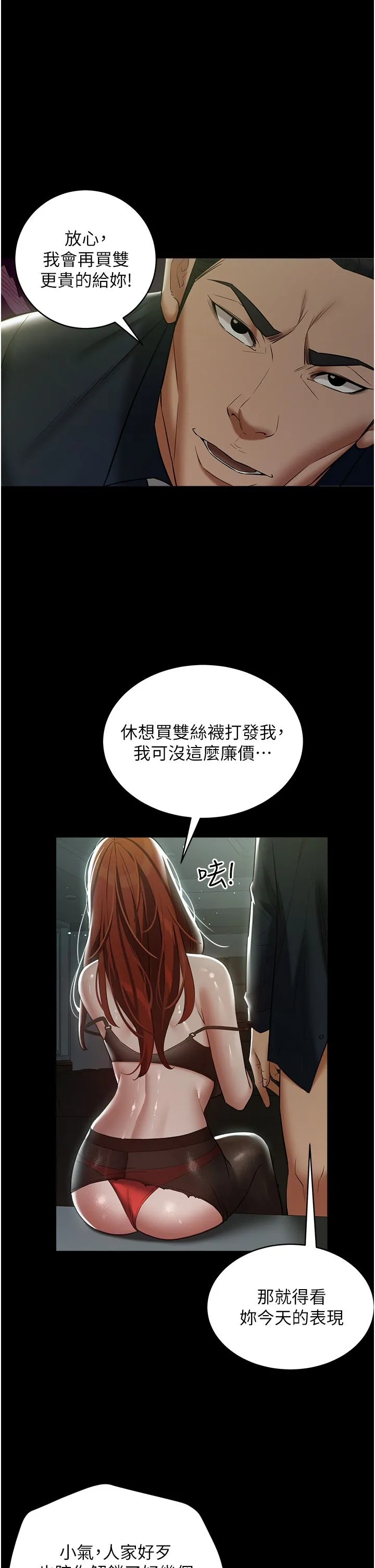 豪色復仇 - 第32話-穿絲襪勾引姐夫 - page 36