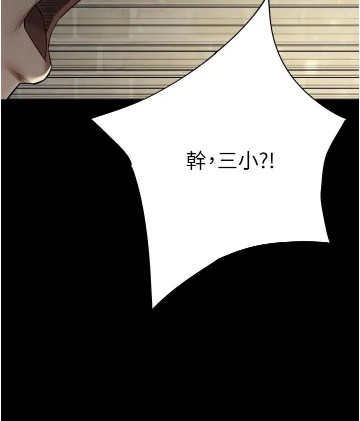 豪色復仇 - 第23話-強幹的鮑魚最好吃 - page 3