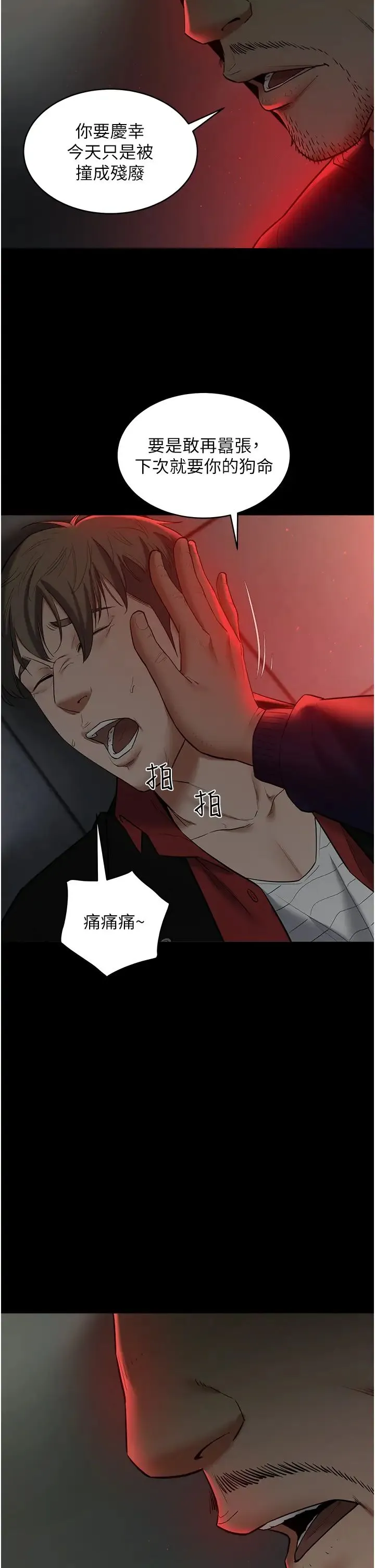 豪色復仇 - 第23話-強幹的鮑魚最好吃 - page 11
