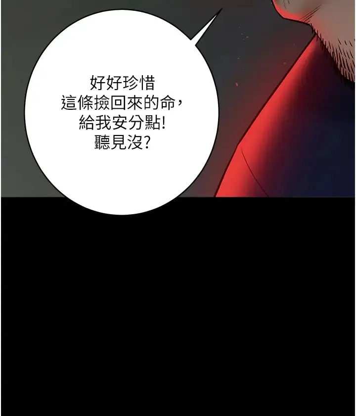 豪色復仇 - 第23話-強幹的鮑魚最好吃 - page 12