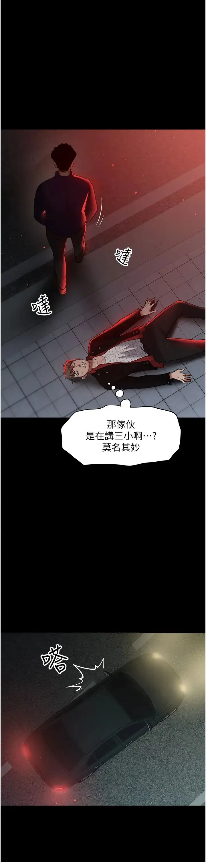 豪色復仇 - 第23話-強幹的鮑魚最好吃 - page 13