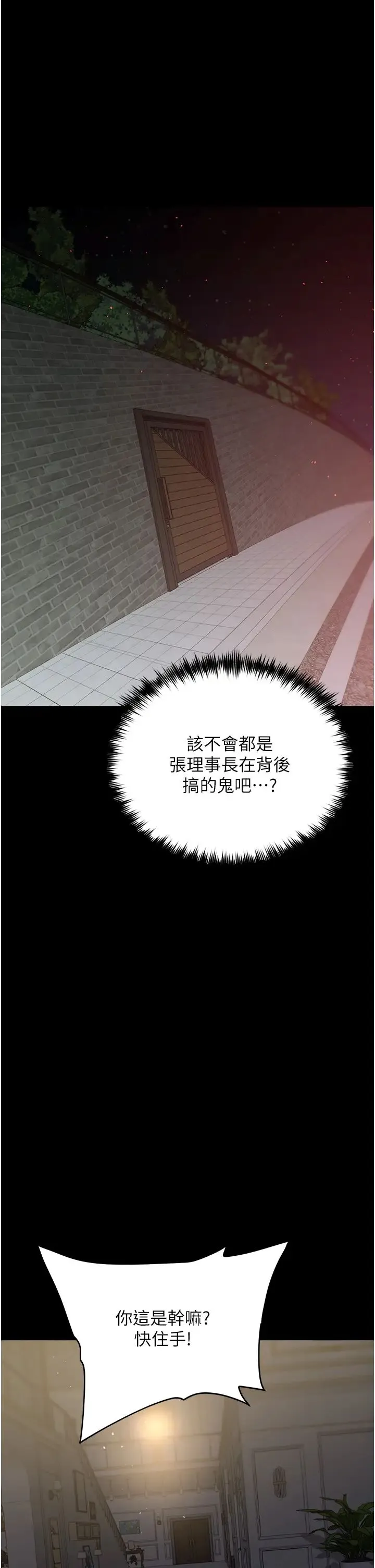 豪色復仇 - 第23話-強幹的鮑魚最好吃 - page 16