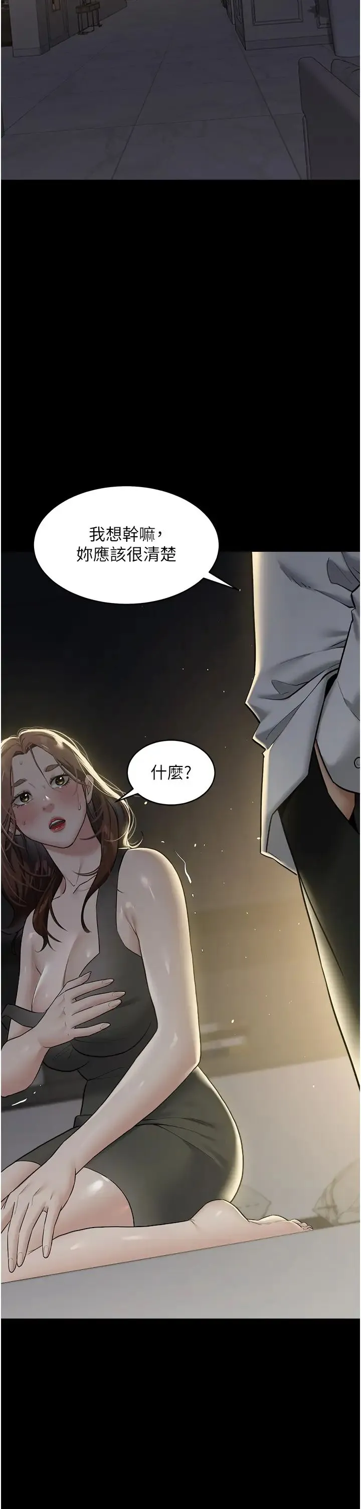 豪色復仇 - 第23話-強幹的鮑魚最好吃 - page 17