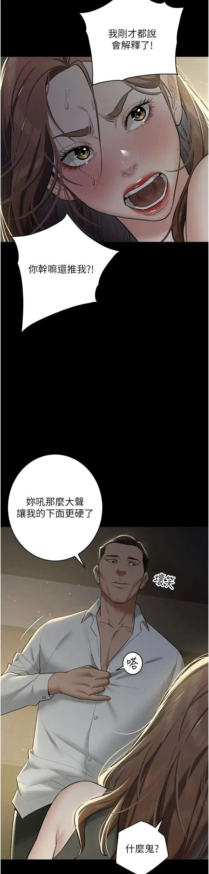 豪色復仇 - 第23話-強幹的鮑魚最好吃 - page 20