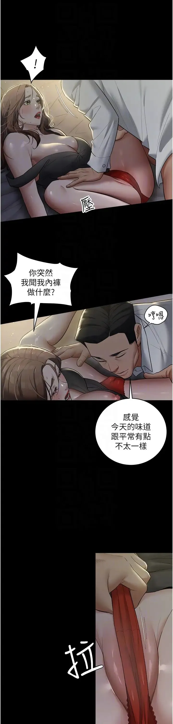 豪色復仇 - 第23話-強幹的鮑魚最好吃 - page 22