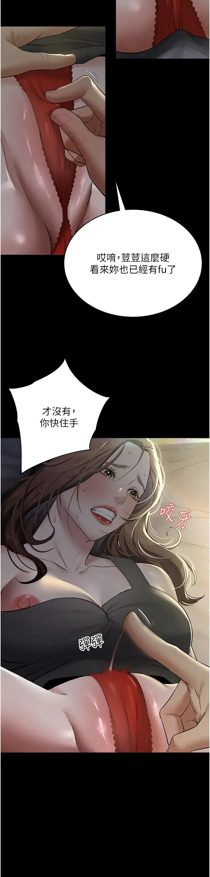 豪色復仇 - 第23話-強幹的鮑魚最好吃 - page 23