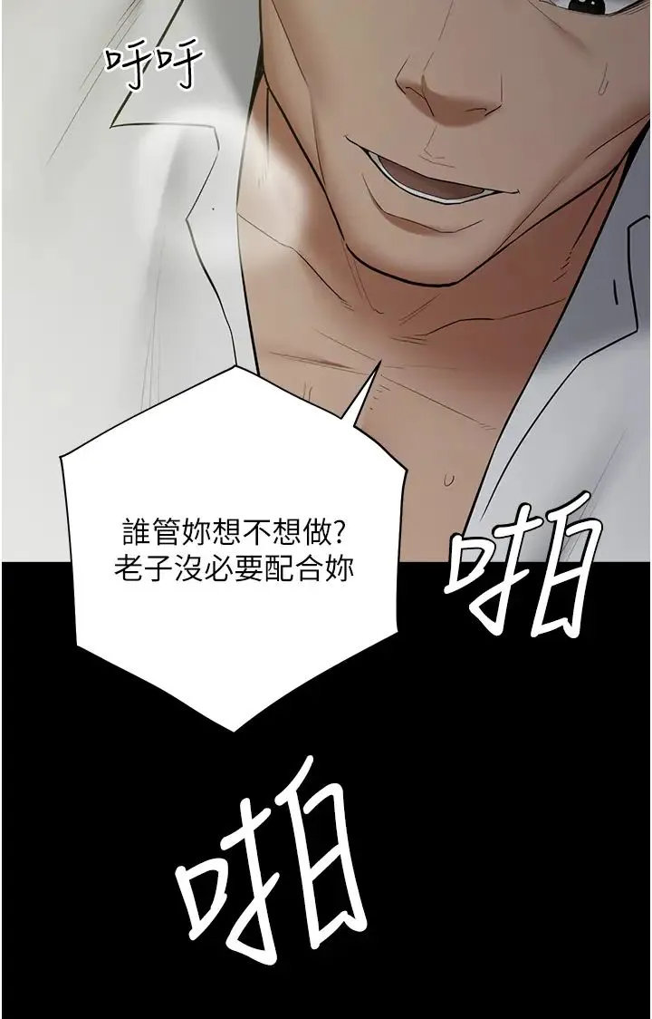 豪色復仇 - 第23話-強幹的鮑魚最好吃 - page 33