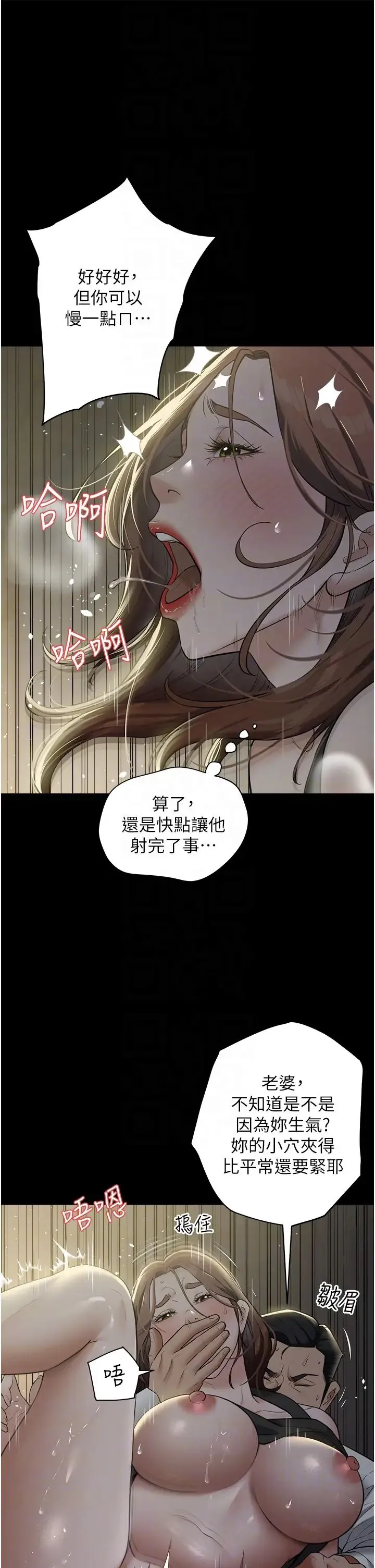 豪色復仇 - 第23話-強幹的鮑魚最好吃 - page 34