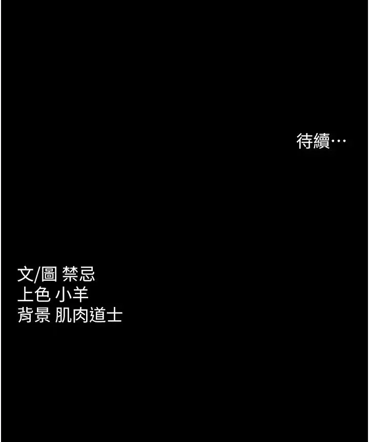 豪色復仇 - 第23話-強幹的鮑魚最好吃 - page 45