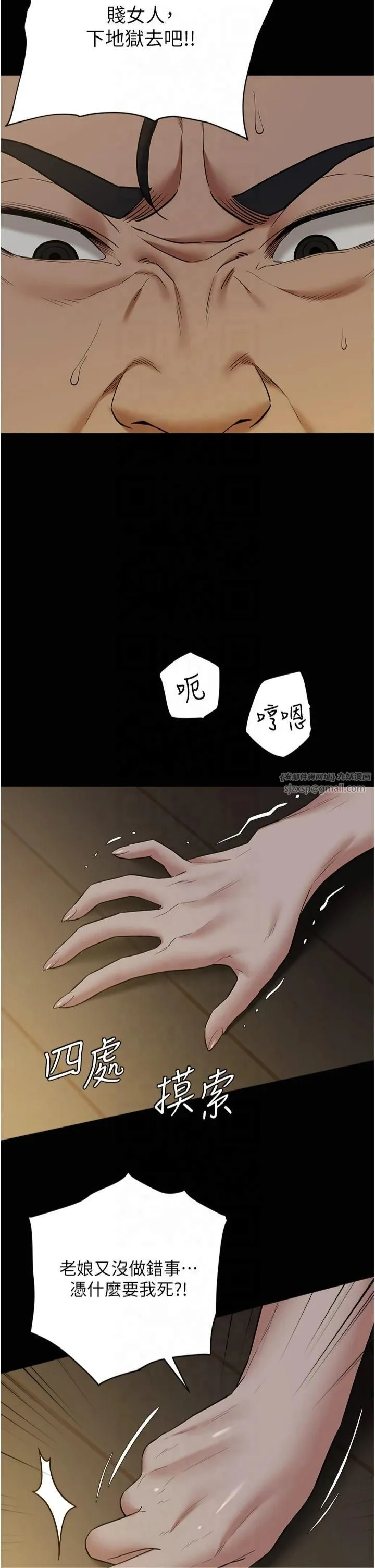 豪色復仇 - 第39話-惡霸之死 - page 2