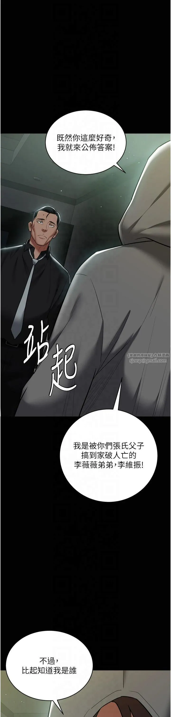 豪色復仇 - 第39話-惡霸之死 - page 16
