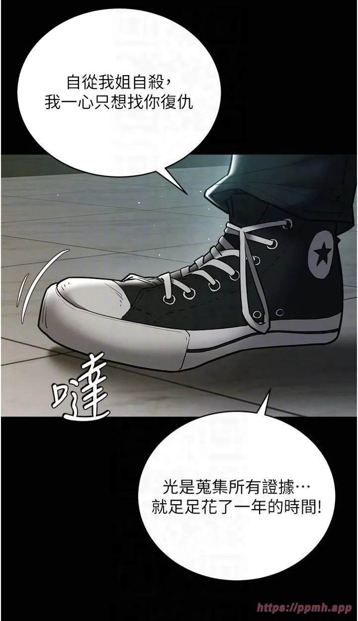 豪色復仇 - 第39話-惡霸之死 - page 18