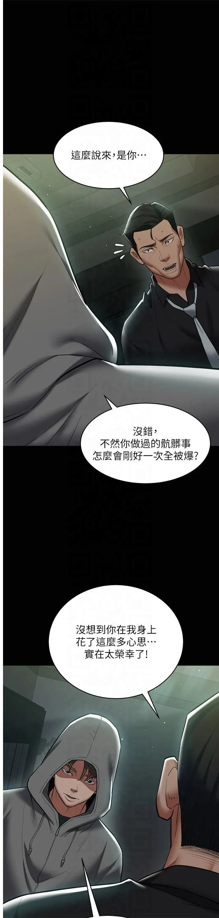 豪色復仇 - 第39話-惡霸之死 - page 19