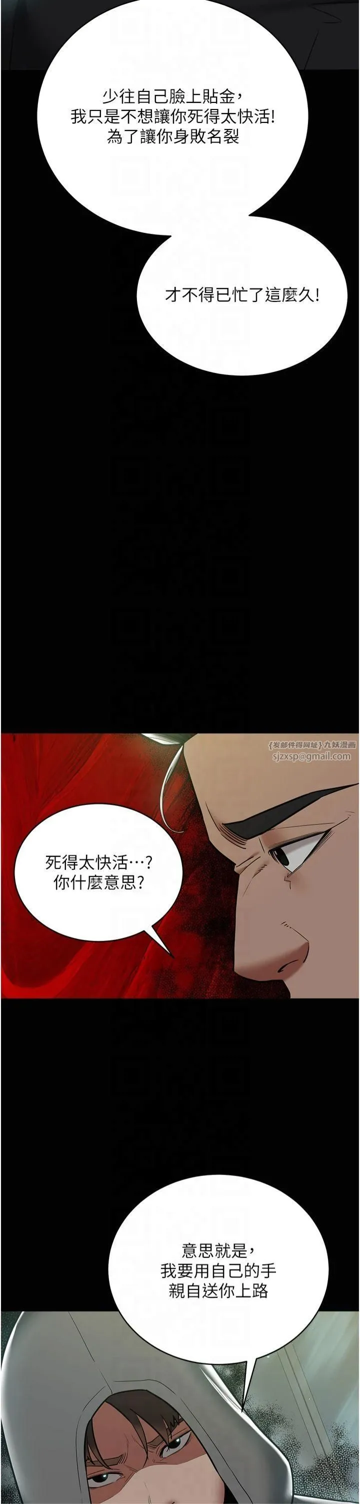 豪色復仇 - 第39話-惡霸之死 - page 20
