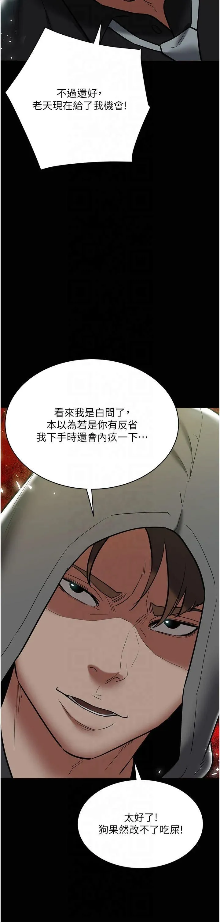 豪色復仇 - 第39話-惡霸之死 - page 23