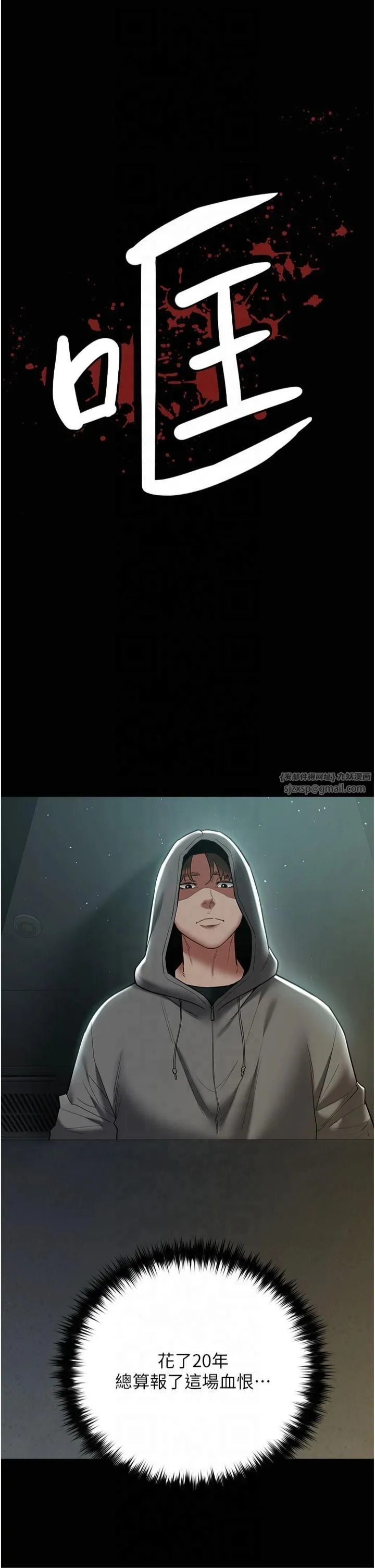 豪色復仇 - 第39話-惡霸之死 - page 37