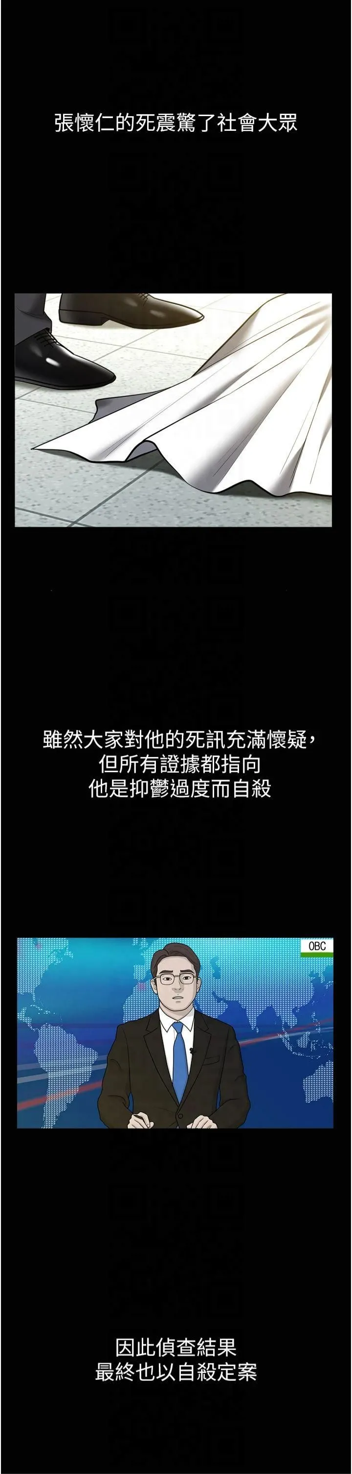 豪色復仇 - 第39話-惡霸之死 - page 40