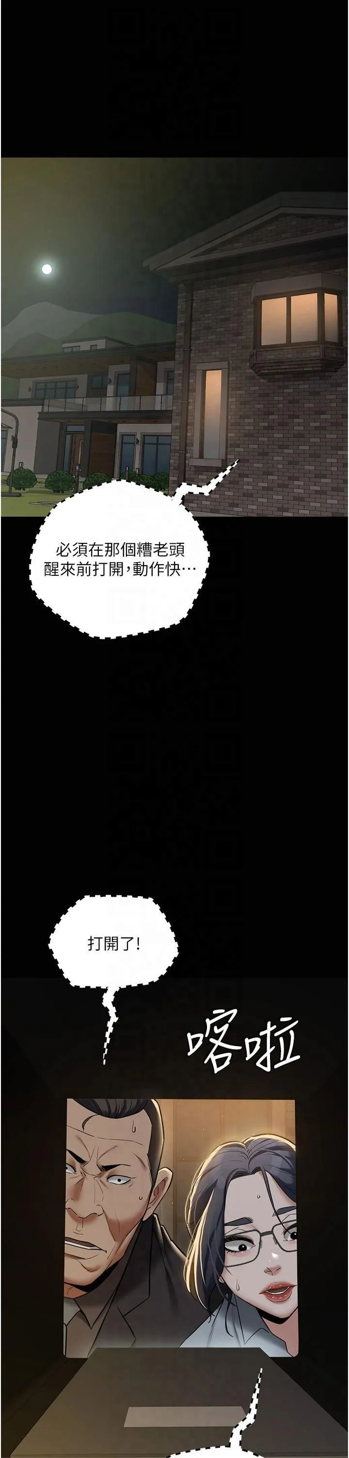 豪色復仇 - 第39話-惡霸之死 - page 43