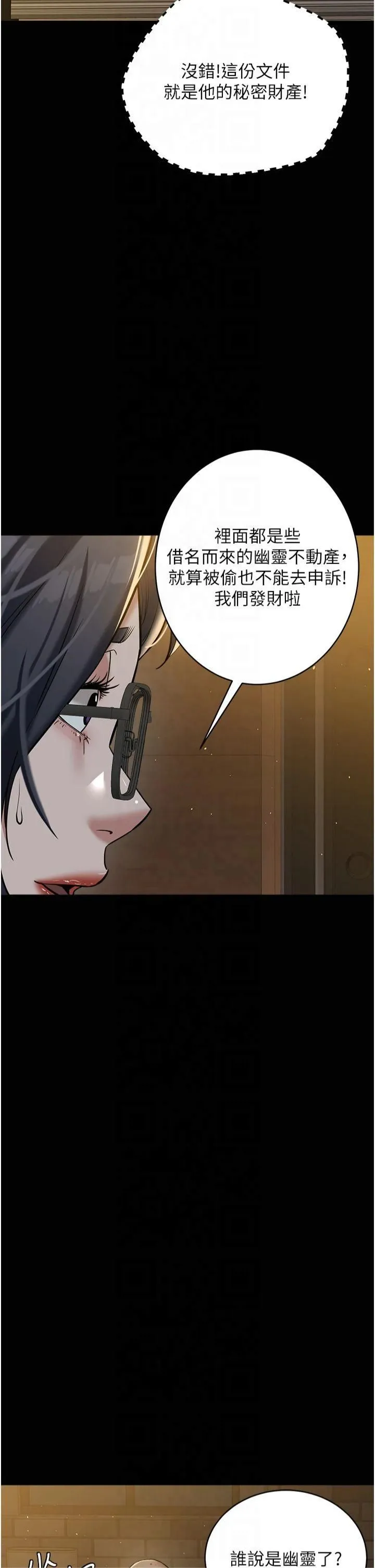 豪色復仇 - 第39話-惡霸之死 - page 44