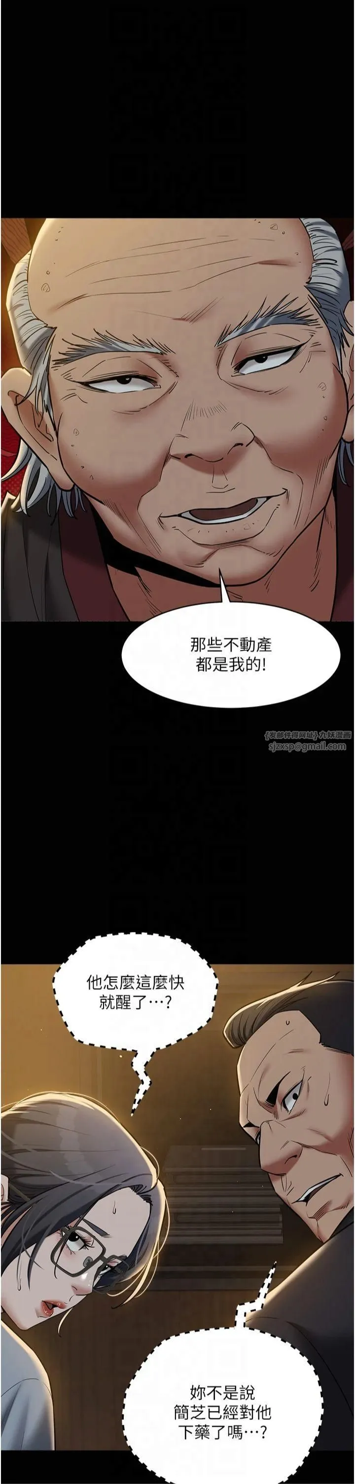 豪色復仇 - 第39話-惡霸之死 - page 46