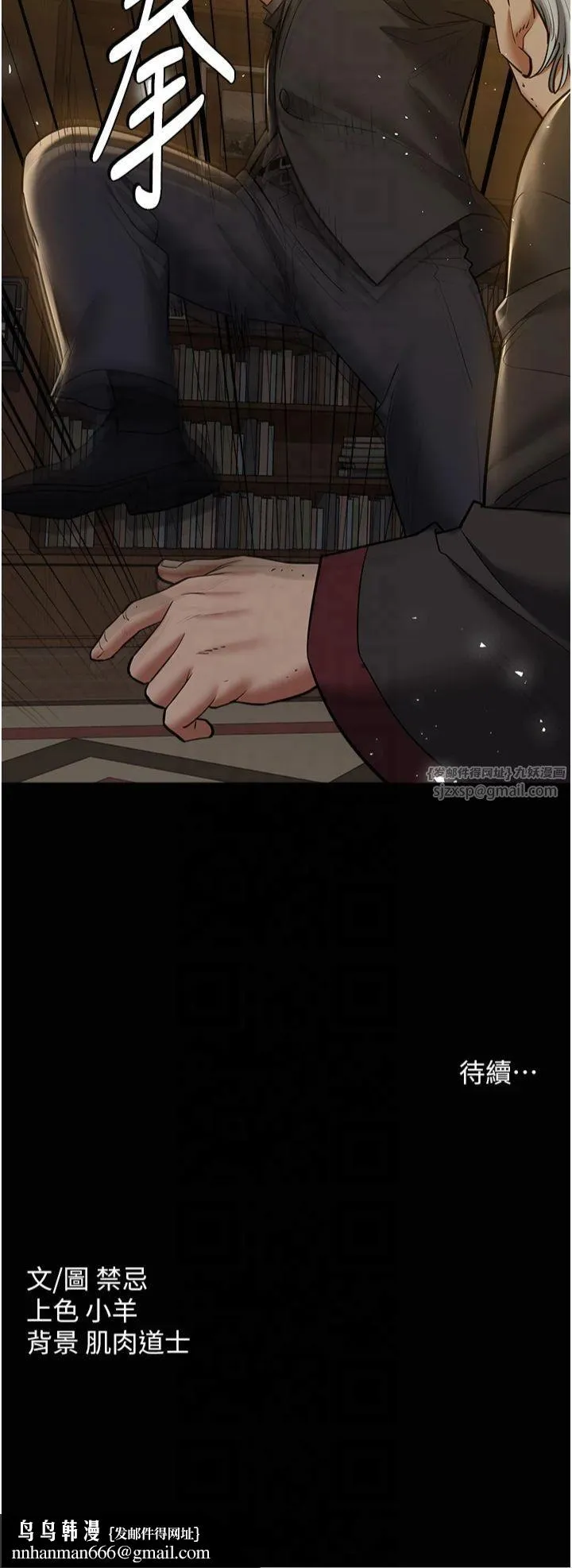 豪色復仇 - 第39話-惡霸之死 - page 56