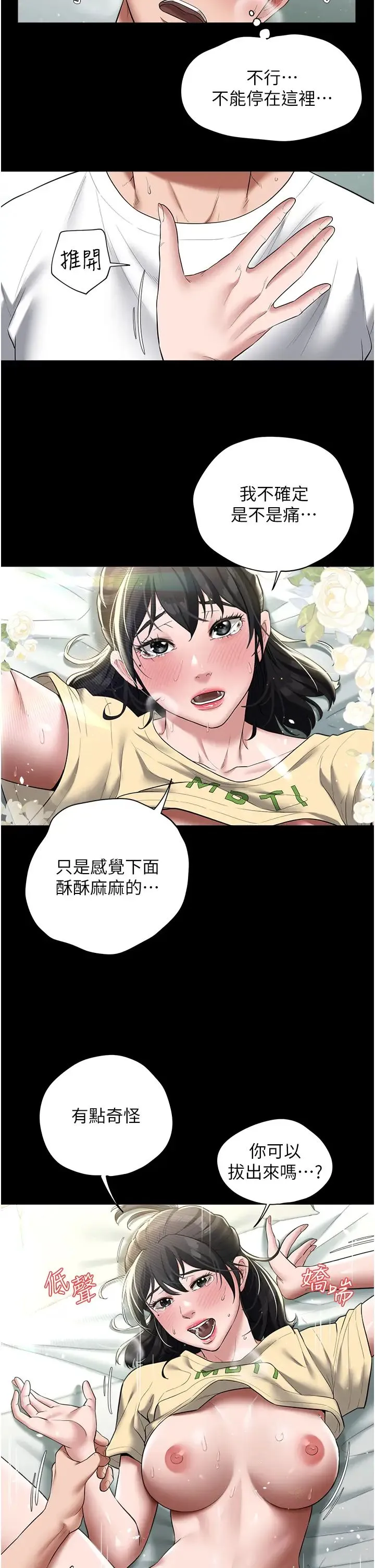 豪色復仇 - 第20話-想玩更刺激的招式嗎? - page 9