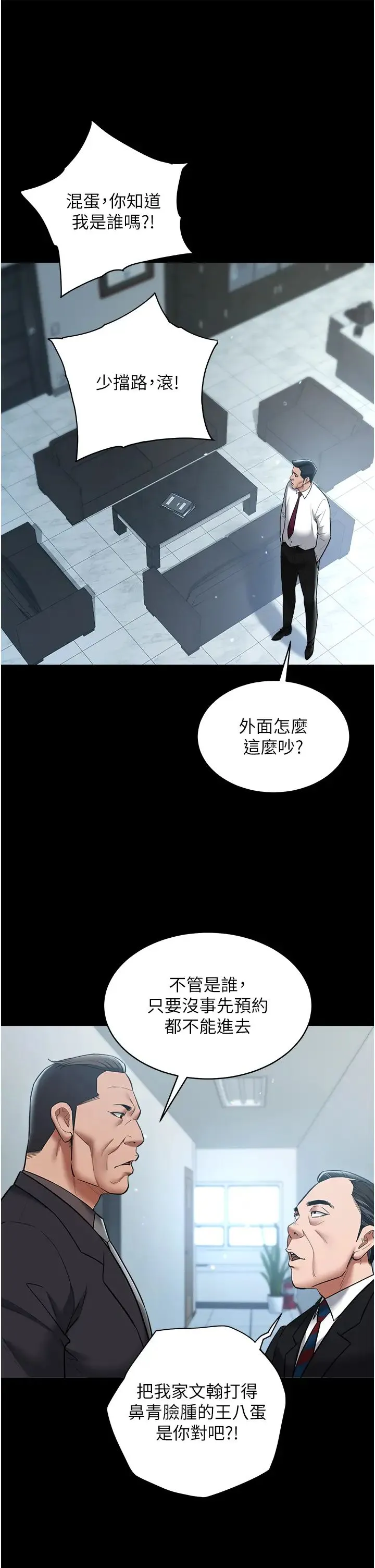 豪色復仇 - 第20話-想玩更刺激的招式嗎? - page 31