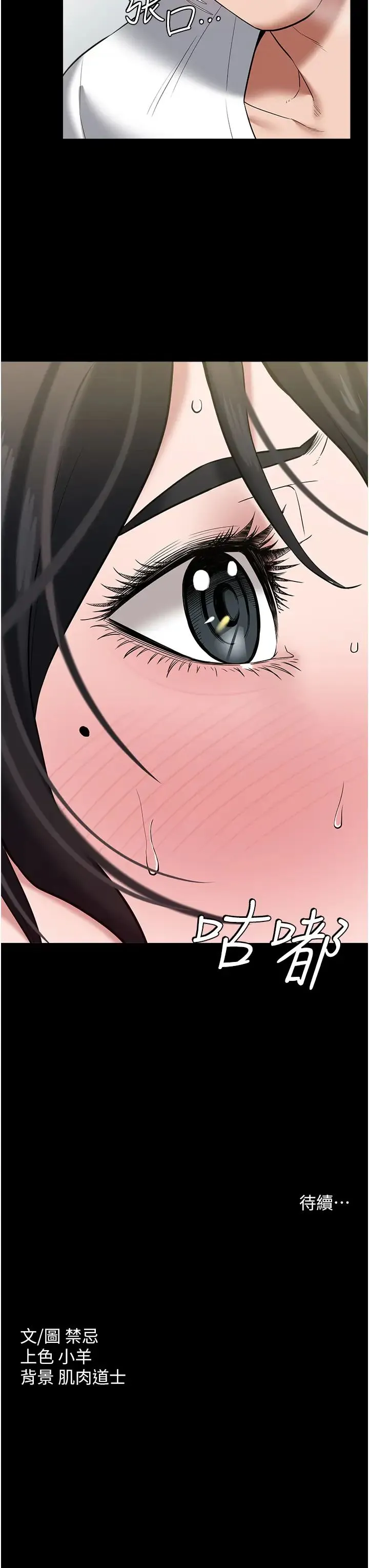 豪色復仇 - 第20話-想玩更刺激的招式嗎? - page 39
