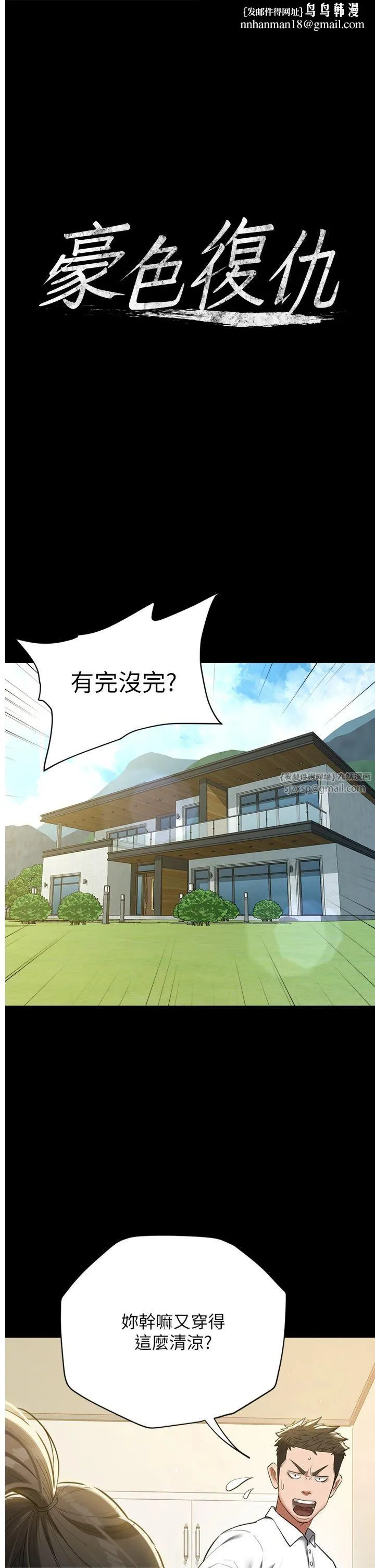 豪色復仇 - 第38話-偷吃小姨子的下場 - page 1