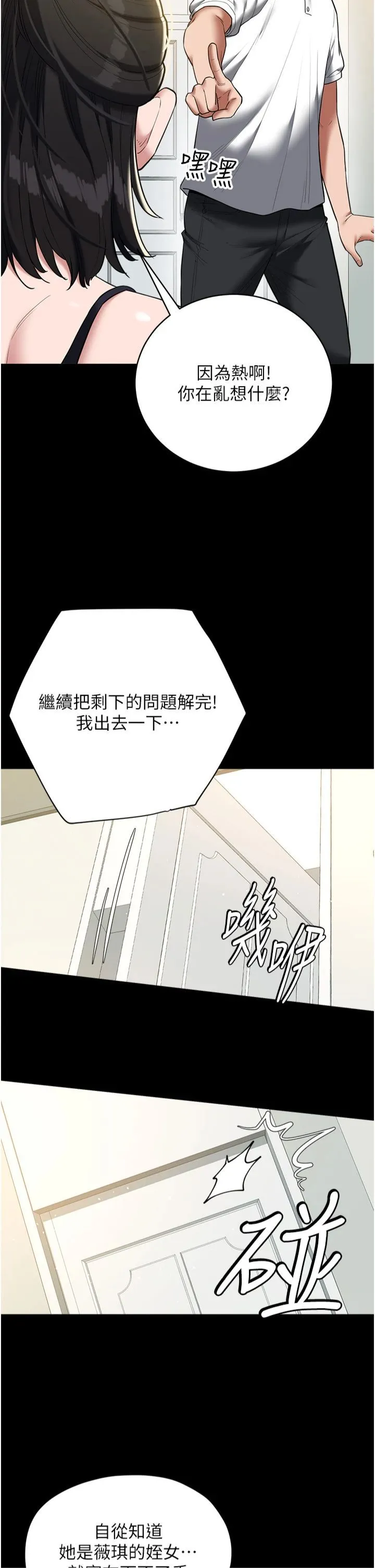 豪色復仇 - 第38話-偷吃小姨子的下場 - page 2