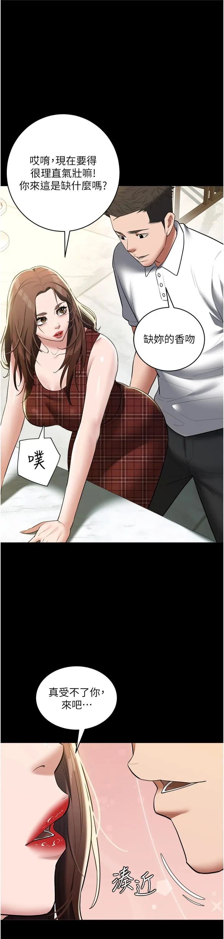 豪色復仇 - 第38話-偷吃小姨子的下場 - page 7