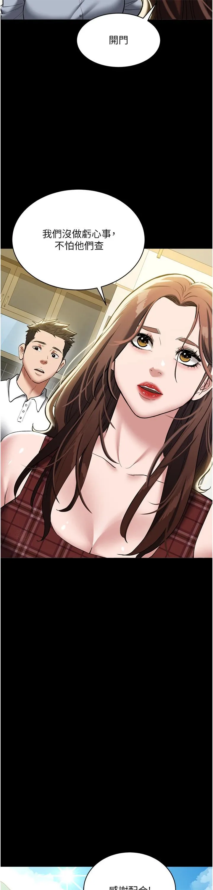 豪色復仇 - 第38話-偷吃小姨子的下場 - page 11