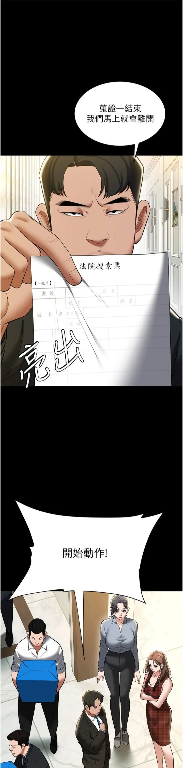 豪色復仇 - 第38話-偷吃小姨子的下場 - page 13