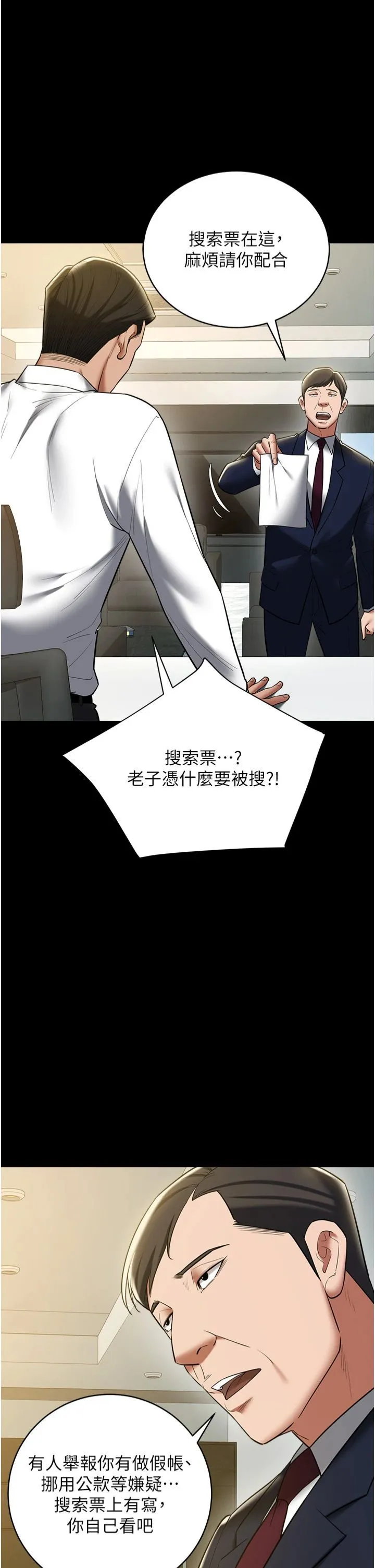 豪色復仇 - 第38話-偷吃小姨子的下場 - page 16