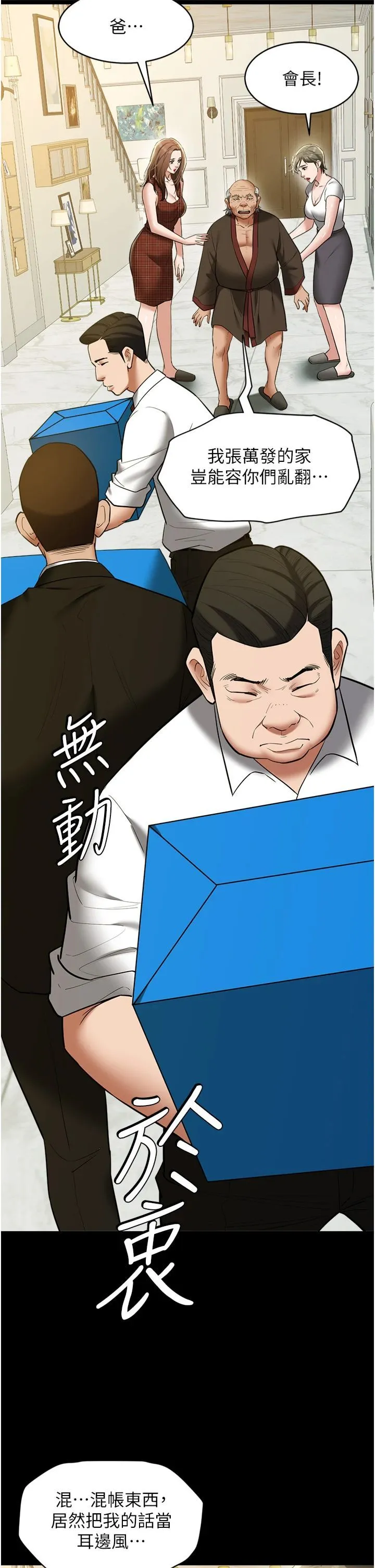 豪色復仇 - 第38話-偷吃小姨子的下場 - page 20