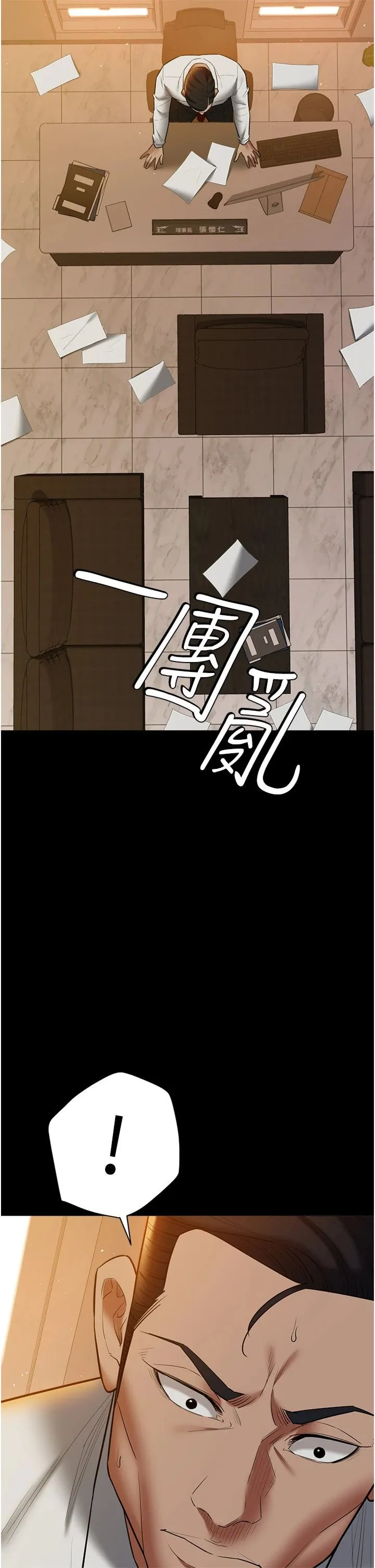 豪色復仇 - 第38話-偷吃小姨子的下場 - page 23
