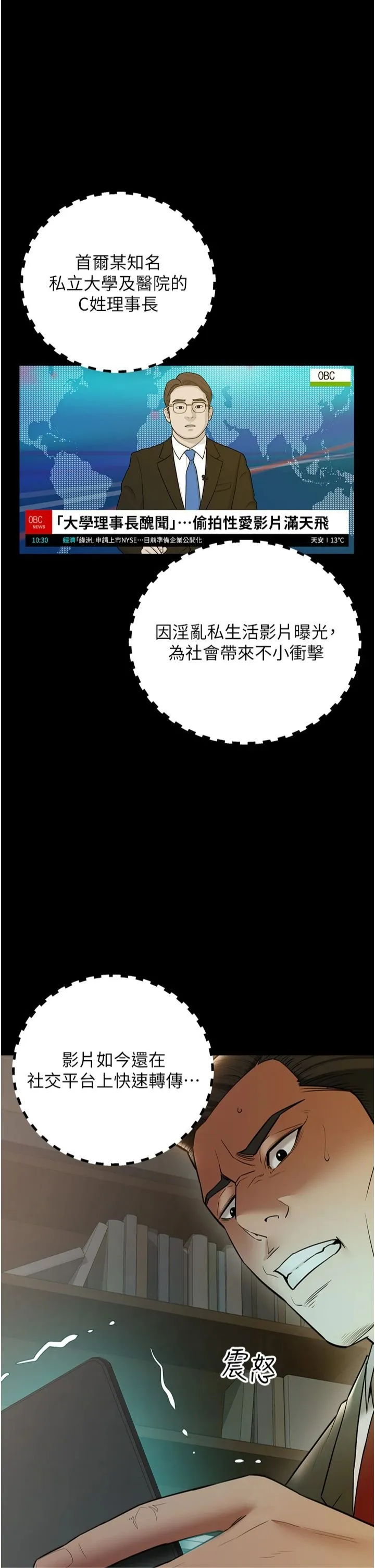 豪色復仇 - 第38話-偷吃小姨子的下場 - page 31