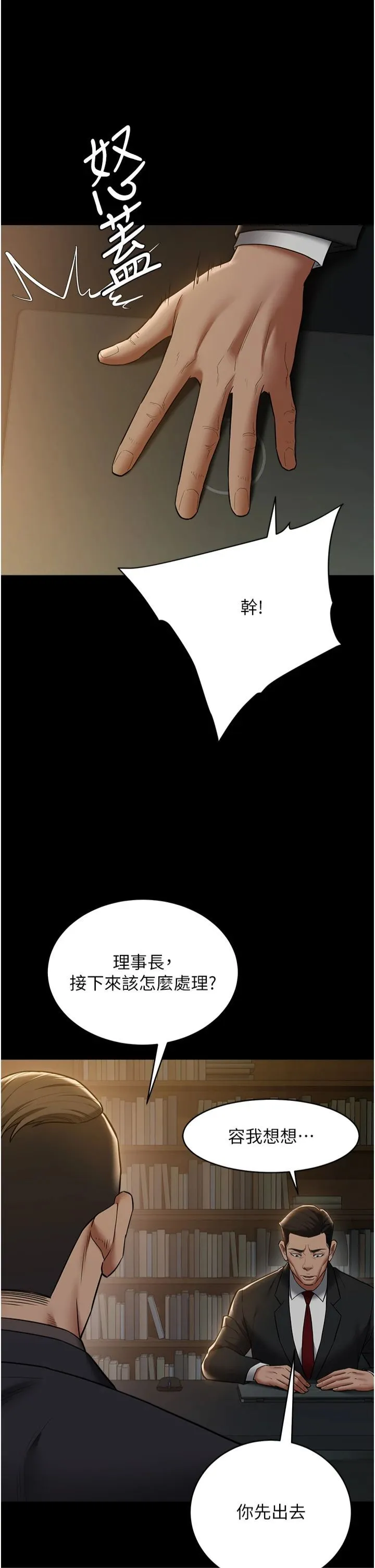 豪色復仇 - 第38話-偷吃小姨子的下場 - page 37