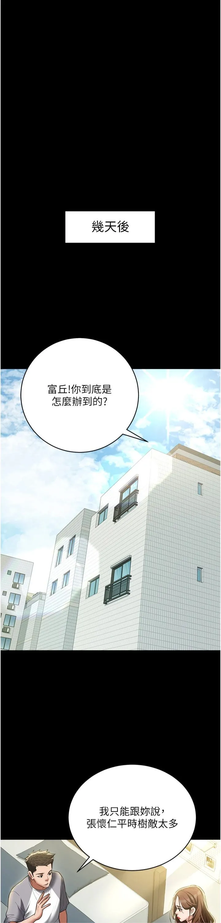 豪色復仇 - 第38話-偷吃小姨子的下場 - page 44