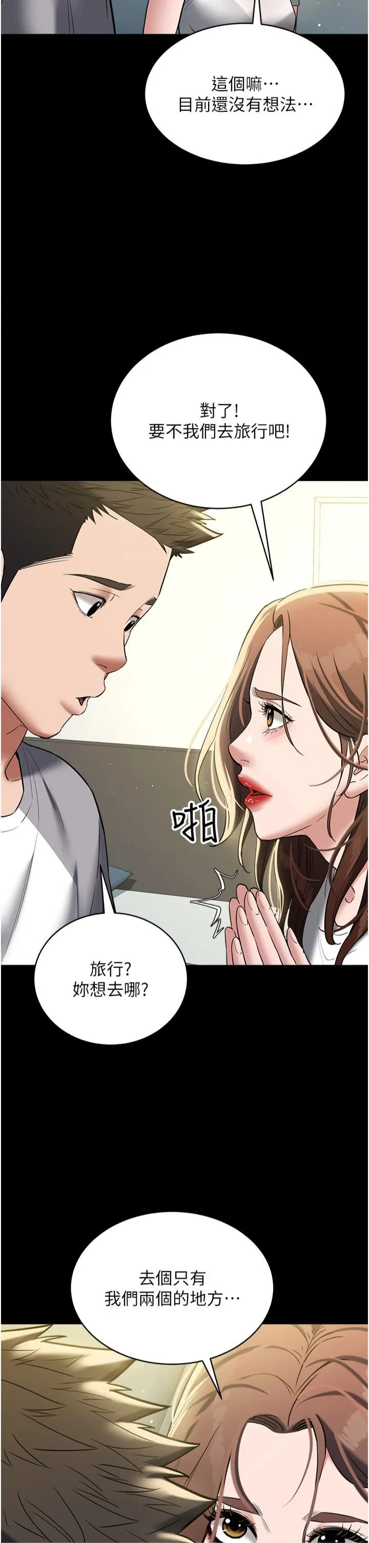 豪色復仇 - 第38話-偷吃小姨子的下場 - page 47