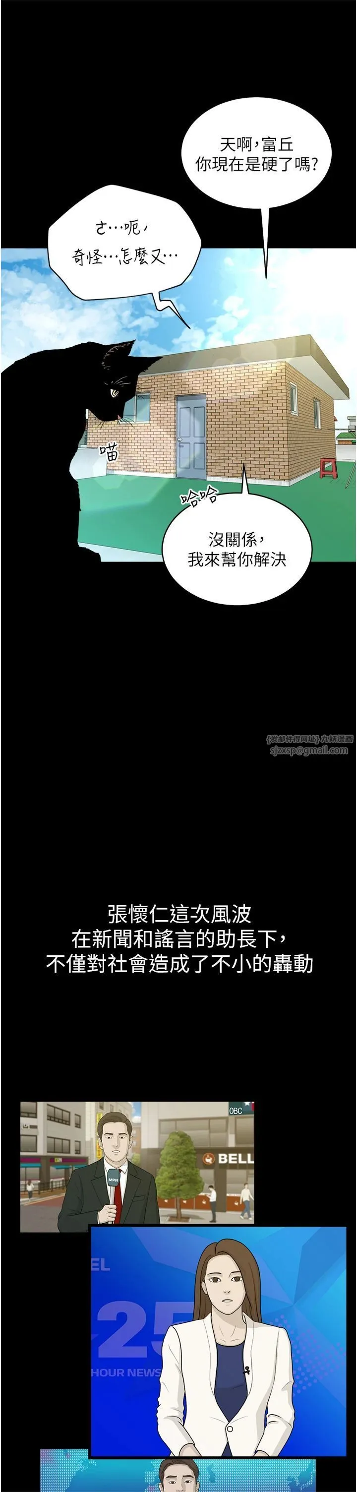 豪色復仇 - 第38話-偷吃小姨子的下場 - page 49
