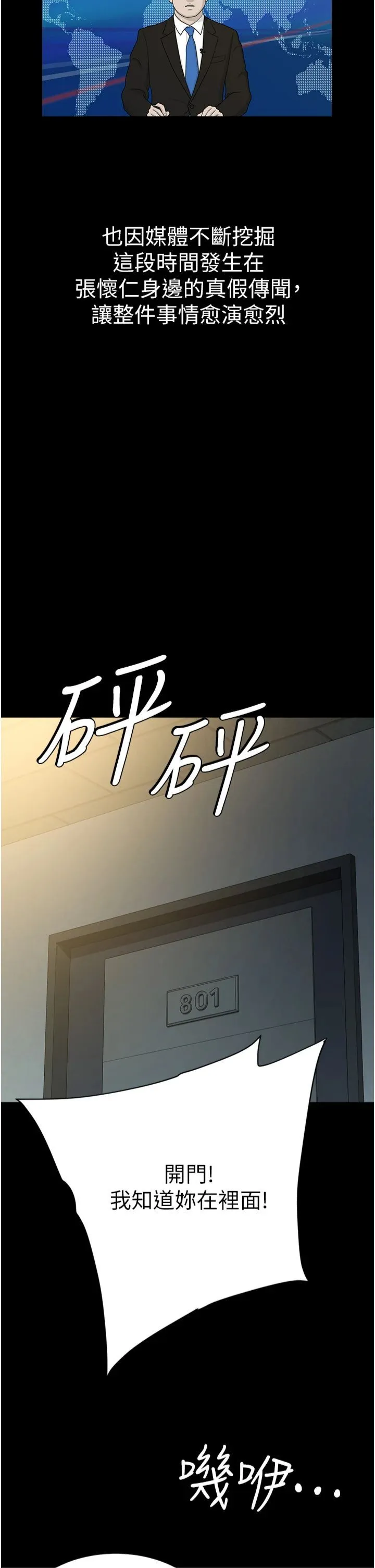 豪色復仇 - 第38話-偷吃小姨子的下場 - page 50