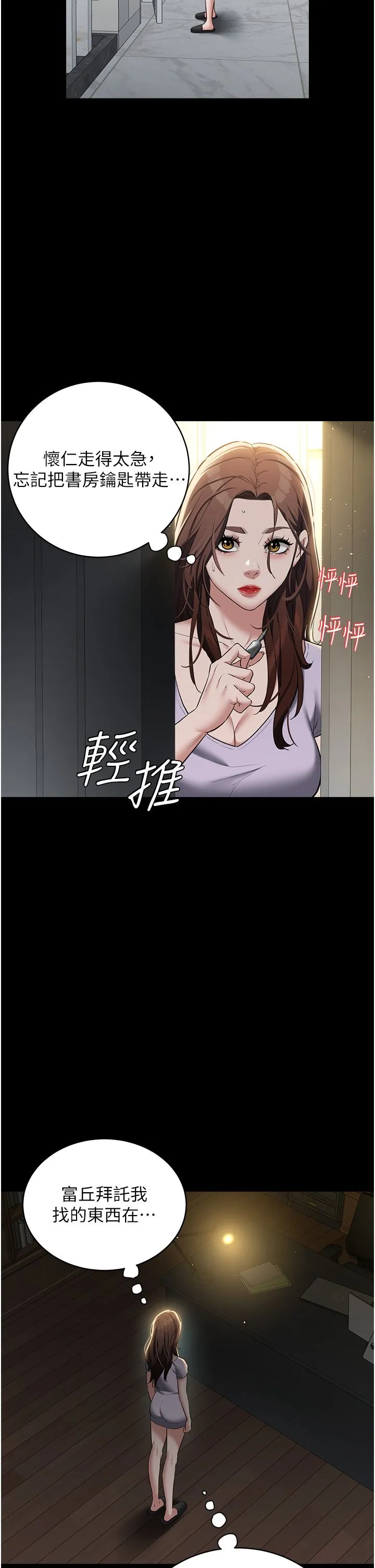 豪色復仇 - 第35話-瀰漫整車的洨水味 - page 2